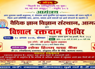 विशाल रक्तदान शिविर का आयोजन : आगरा