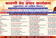 श्रावणी वेद प्रचार कार्यक्रम का भव्य आयोजन : आगरा