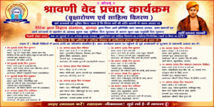 श्रावणी वेद प्रचार कार्यक्रम का भव्य आयोजन : आगरा