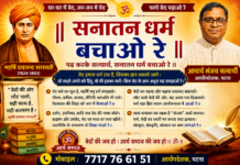 “सनातन धर्म बचाओ रे” — वेदों के प्रकाश से समाज जागरण का प्रेरणादायी संदेश "Sanatan Dharm Bachao Re" — Vedon Ke Prakash Se Samaj Jagran Ka Prernadayi Sandesh