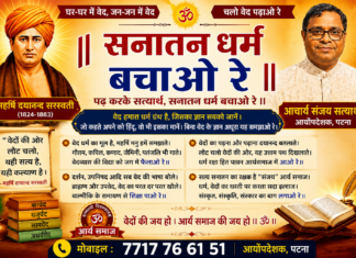 “सनातन धर्म बचाओ रे” — वेदों के प्रकाश से समाज जागरण का प्रेरणादायी संदेश "Sanatan Dharm Bachao Re" — Vedon Ke Prakash Se Samaj Jagran Ka Prernadayi Sandesh