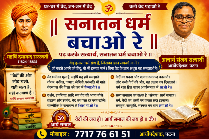 ChatGPT Image Aug 5, 2026, 10_58_41 PM "Sanatan Dharm Bachao Re" — Vedon Ke Prakash Se Samaj Jagran Ka Prernadayi Sandesh