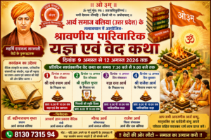 आर्य समाज बलिया (उत्तर प्रदेश) के तत्वावधान में श्रावणीय पारिवारिक यज्ञ एवं वेद कथा का भव्य आयोजन