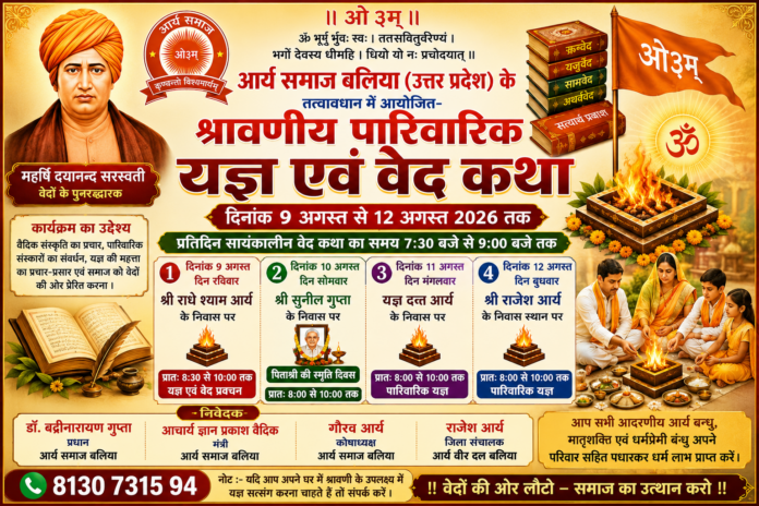 Arya Samaj Ballia (Uttar Pradesh) Ke Tatvavadhan Mein Aayojit Shravaniya Parivarik Yajna Evam Ved Katha Ka Bhavya Aayojan