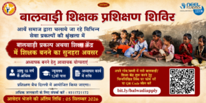 बालवाड़ी शिक्षा केंद्र में शिक्षक बनने का सुनहरा अवसर