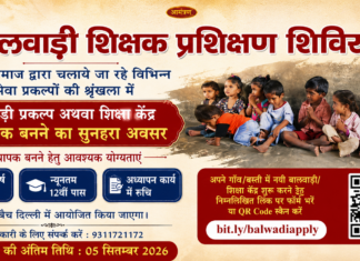 बालवाड़ी शिक्षा केंद्र में शिक्षक बनने का सुनहरा अवसर