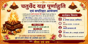 चतुर्वेद यज्ञ पूर्णाहुति का आयोजन : नई दिल्ली