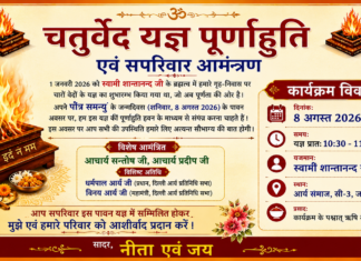 चतुर्वेद यज्ञ पूर्णाहुति का आयोजन : नई दिल्ली