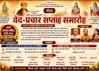 आर्य समाज मंदिर, कवि नगर, गाजियाबाद में वेद-प्रचार सप्ताह समारोह का भव्य एवं प्रेरणादायी आयोजन