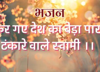 कर गए देश का बेड़ा पार