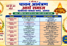 आगरा द्वारा आयोजित वेद प्रचार सप्ताह