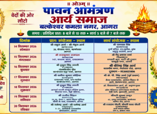 आगरा द्वारा आयोजित वेद प्रचार सप्ताह