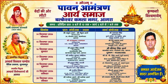 आगरा द्वारा आयोजित वेद प्रचार सप्ताह आगरा द्वारा आयोजित वेद प्रचार सप्ताह