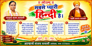 सबसे प्यारी हिन्दी है