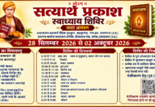 सत्यार्थ प्रकाश स्वाध्याय शिविर
