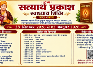सत्यार्थ प्रकाश स्वाध्याय शिविर
