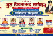 गुरु विरजानन्द के वार्षिक उत्सव का आयोजन