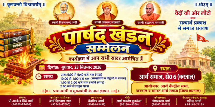 पाखंड खंडन सम्मेलन : करनाल पाखंड खंडन सम्मेलन : करनाल