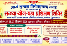 सन्ध्या-योग-यज्ञ प्रशिक्षण शिविर एवं विद्वत् गोष्ठी : बुलन्दशहर
