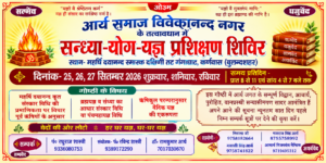 सन्ध्या-योग-यज्ञ प्रशिक्षण शिविर एवं विद्वत् गोष्ठी : बुलन्दशहर