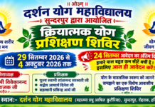 सुन्दरपुर द्वारा आयोजित क्रियात्मक योग प्रशिक्षण शिविर