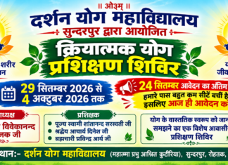 सुन्दरपुर द्वारा आयोजित क्रियात्मक योग प्रशिक्षण शिविर