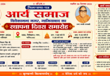 आर्य समाज विवेकानन्द नगर का स्थापना दिवस समारोह