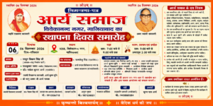 आर्य समाज विवेकानन्द नगर का स्थापना दिवस समारोह