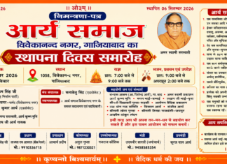 आर्य समाज विवेकानन्द नगर का स्थापना दिवस समारोह
