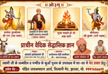 प्राचीन वैदिक सैद्धान्तिक ज्ञान