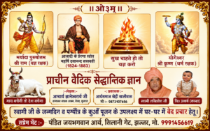 प्राचीन वैदिक सैद्धान्तिक ज्ञान