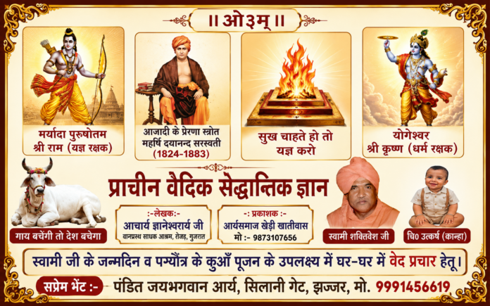 प्राचीन वैदिक सैद्धान्तिक ज्ञान