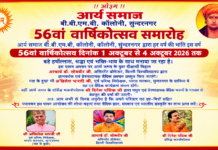 सुन्दरनगर द्वारा आयोजित 56वाँ वार्षिकोत्सव समारोह