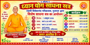 गुजरात द्वारा विशेष साधना सत्र का आयोजन