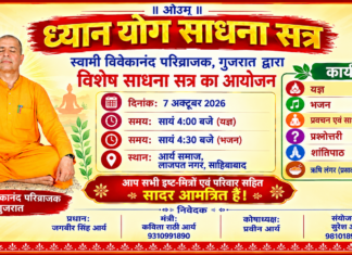 गुजरात द्वारा विशेष साधना सत्र का आयोजन
