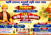 143वाँ ऋषि स्मृति सम्मेलन : जोधपुर