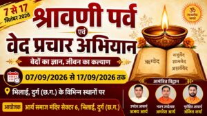 श्रावणी पर्व एवं वेद प्रचार अभियान : छत्तीसगढ़