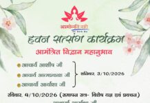 हवन एवं सत्संग कार्यक्रम
