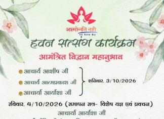 हवन एवं सत्संग कार्यक्रम