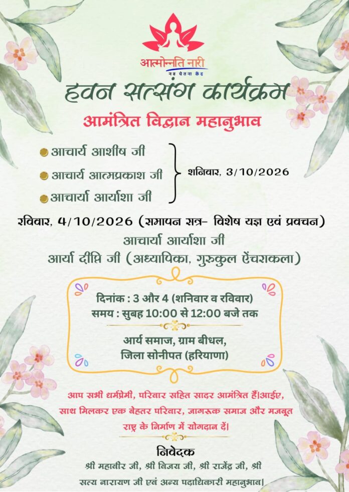 हवन एवं सत्संग कार्यक्रम