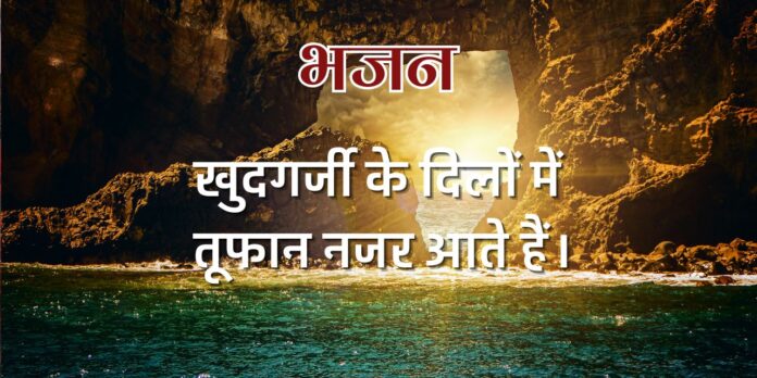 खुदगर्जी के दिलों में तूफान नजर आते हैं।