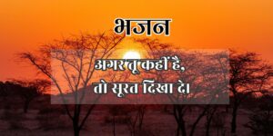 अगर तू कहीं है
