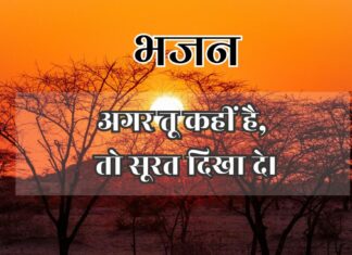 अगर तू कहीं है