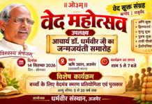 वेद महोत्सव : वैदिक ज्ञान का महापर्व