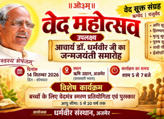 वेद महोत्सव : वैदिक ज्ञान का महापर्व