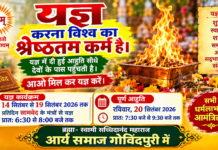 सामवेद के मंत्रों से यज्ञ : आर्य समाज गोविंदपुरी