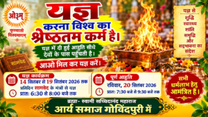 सामवेद के मंत्रों से यज्ञ : आर्य समाज गोविंदपुरी