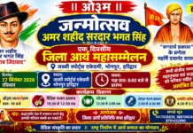 भगत सिंह जन्मोत्सव पर जिला आर्य महासम्मेलन : हरिद्वार