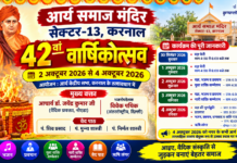 आर्य समाज मंदिर करनाल में भव्य वार्षिकोत्सव समारोह