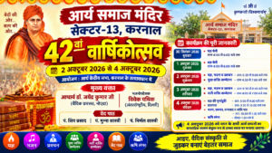 आर्य समाज मंदिर करनाल में भव्य वार्षिकोत्सव समारोह
